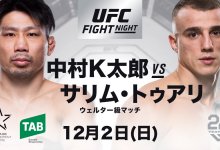Keita Nakamura vs. Salim Touahri gepland voor UFC Adelaide